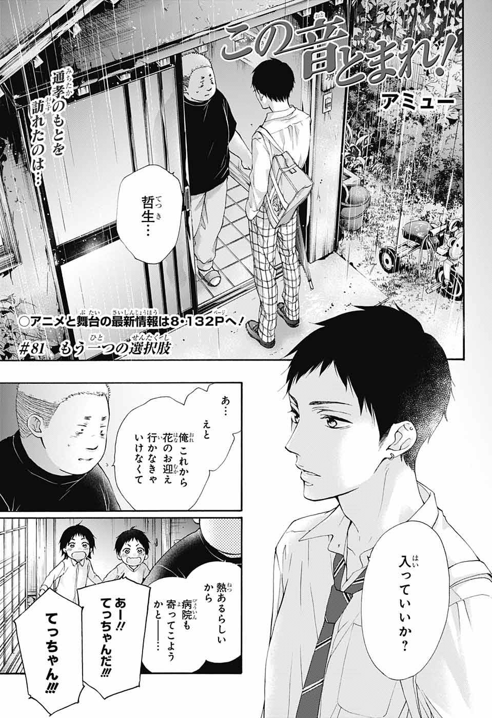 Kono Oto Tomare! - Chapter 81 - Page 1