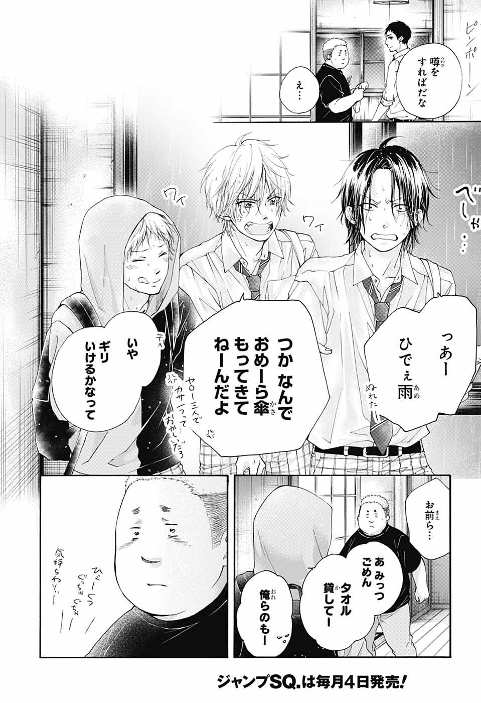 Kono Oto Tomare! - Chapter 81 - Page 12