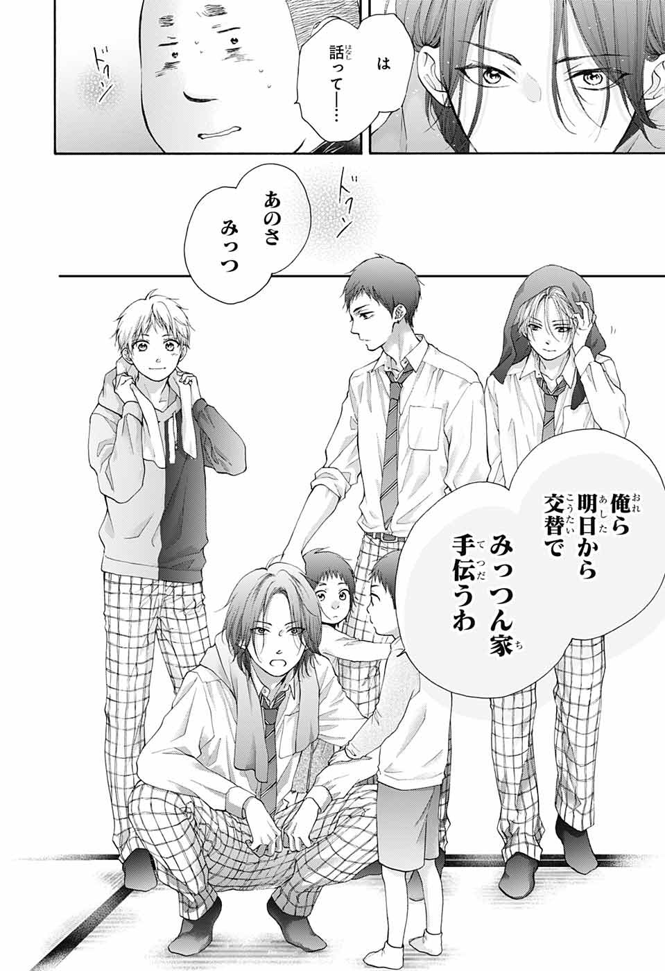 Kono Oto Tomare! - Chapter 81 - Page 14