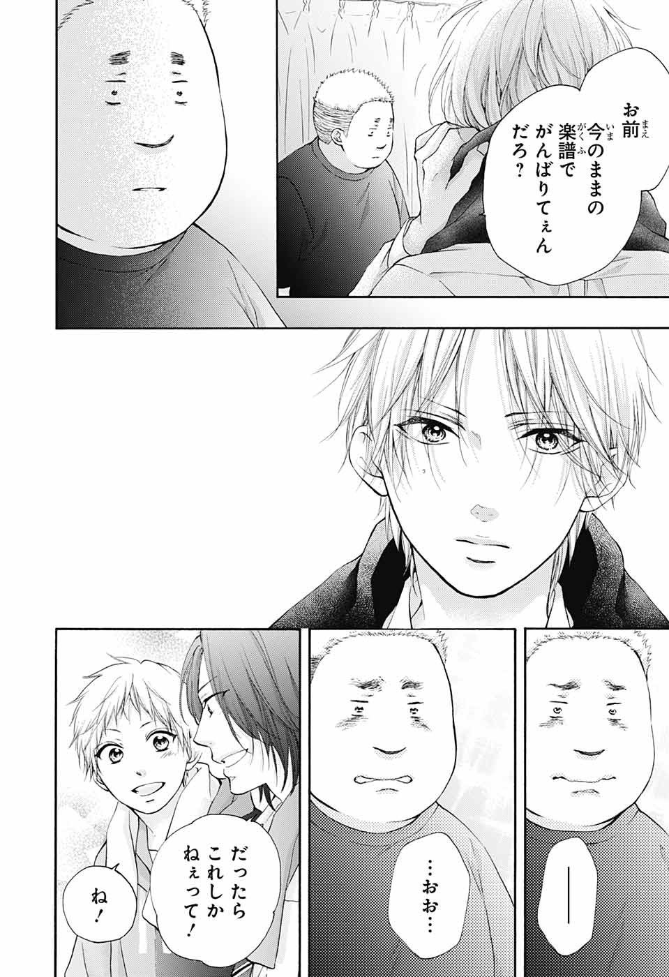 Kono Oto Tomare! - Chapter 81 - Page 16