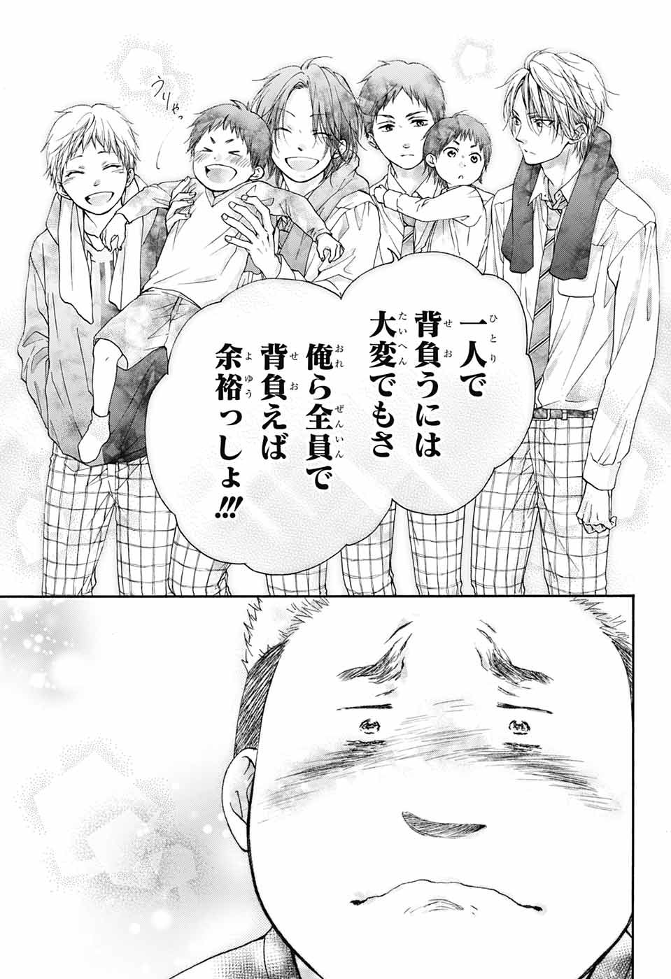 Kono Oto Tomare! - Chapter 81 - Page 17