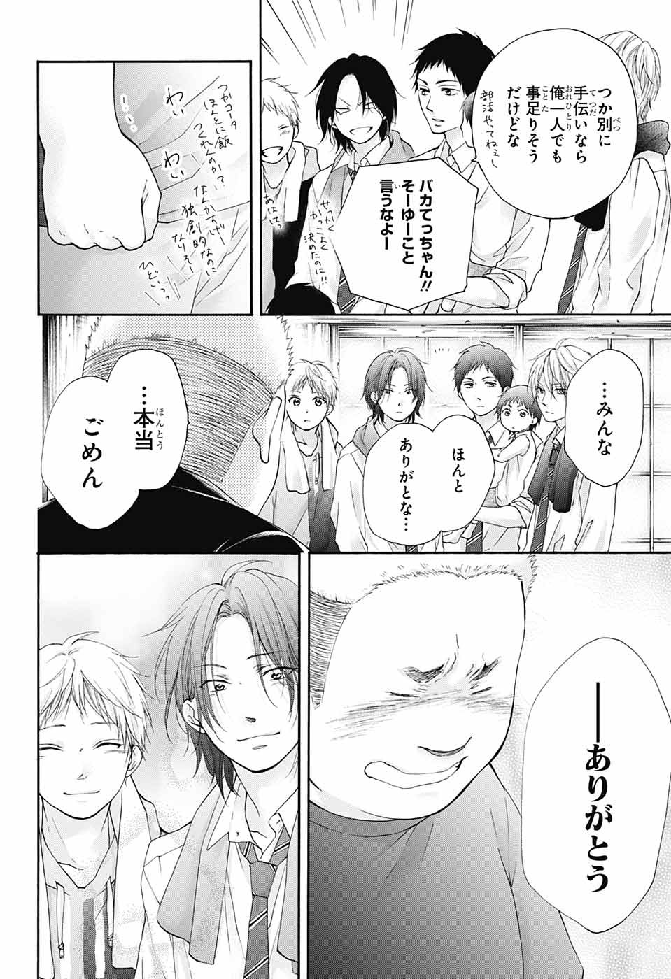 Kono Oto Tomare! - Chapter 81 - Page 18