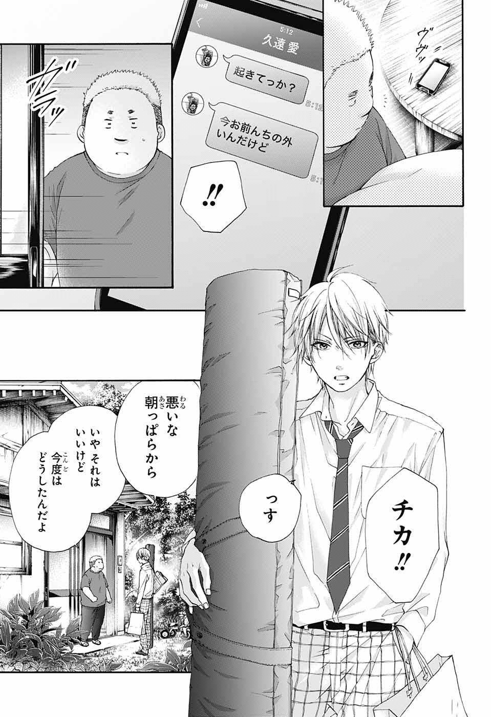 Kono Oto Tomare! - Chapter 81 - Page 21