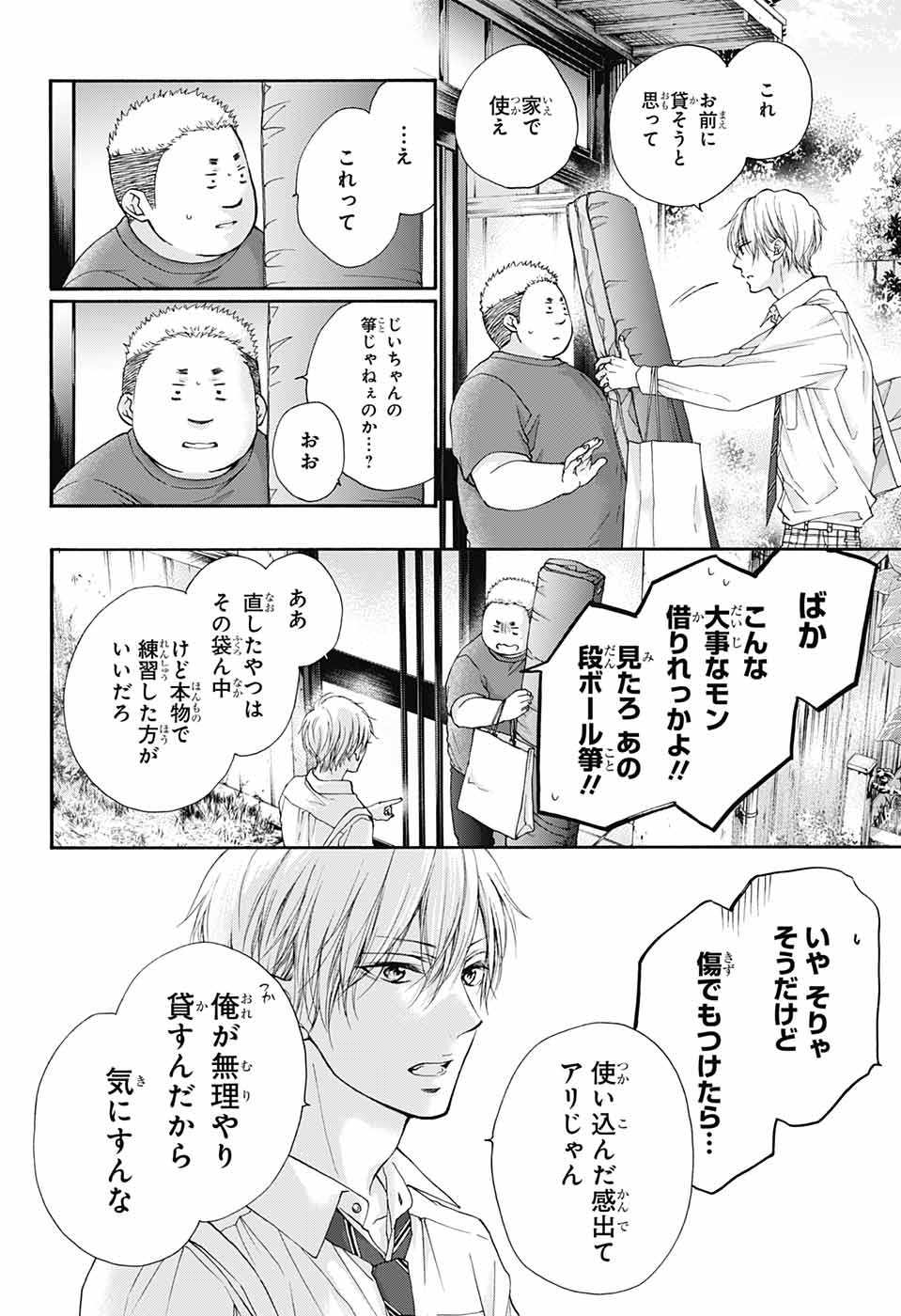 Kono Oto Tomare! - Chapter 81 - Page 22