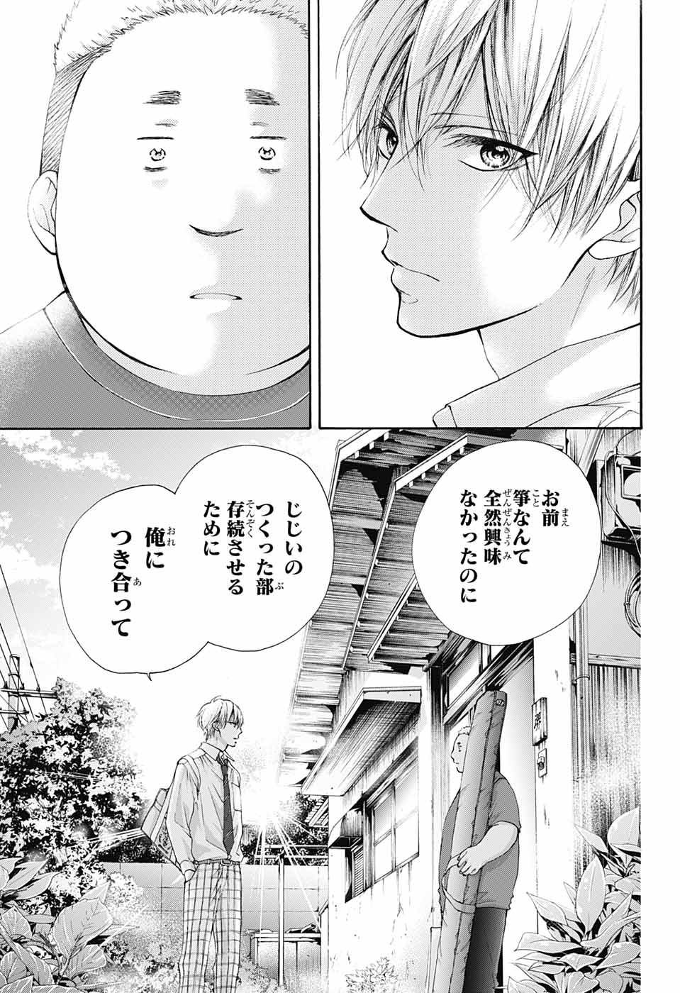 Kono Oto Tomare! - Chapter 81 - Page 25