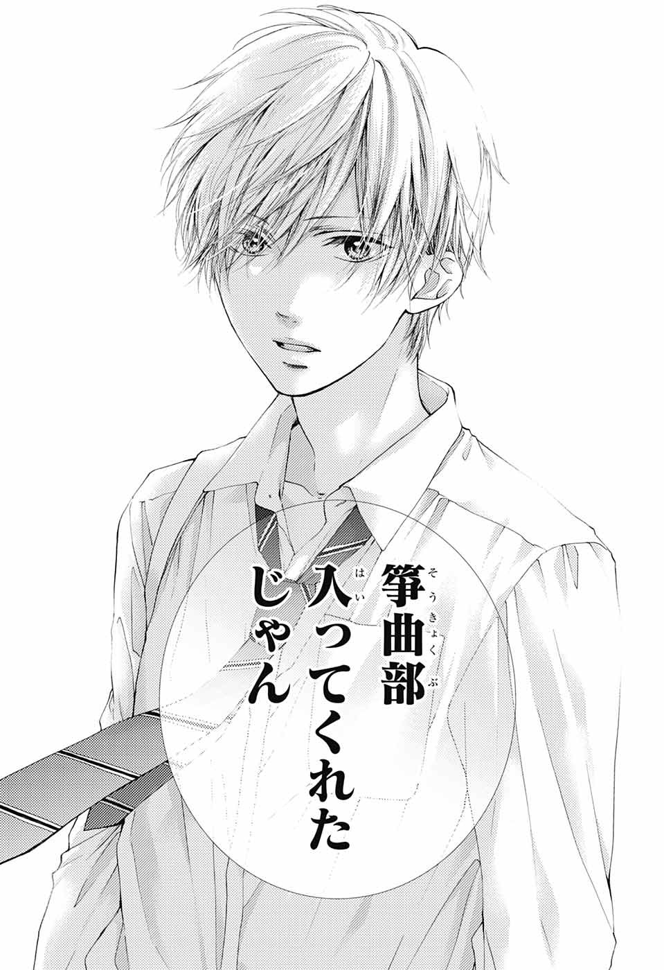 Kono Oto Tomare! - Chapter 81 - Page 26