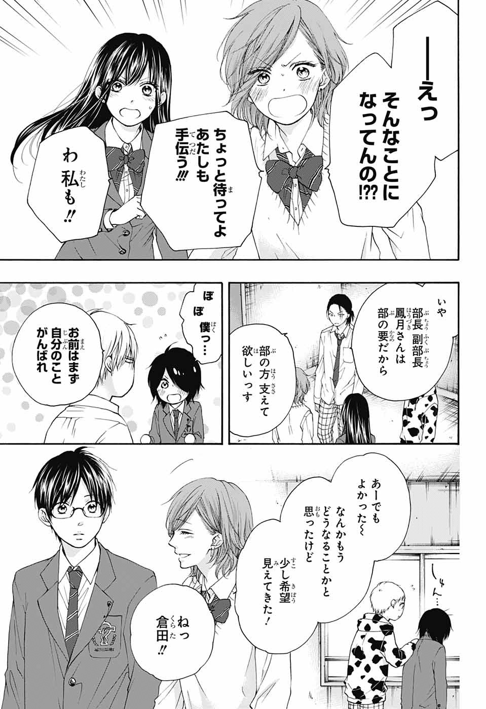 Kono Oto Tomare! - Chapter 81 - Page 29