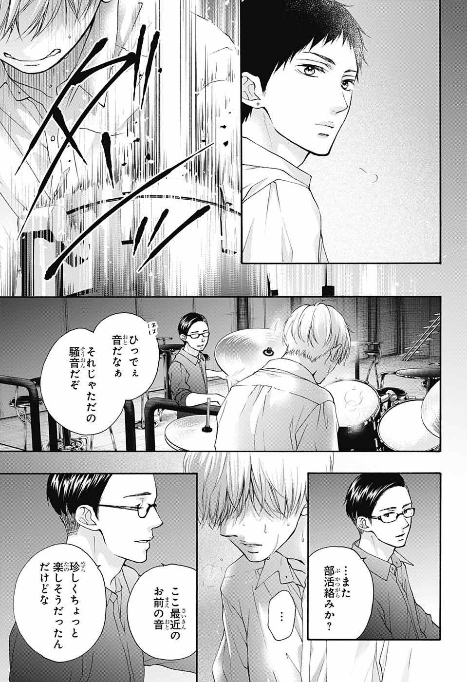 Kono Oto Tomare! - Chapter 81 - Page 3