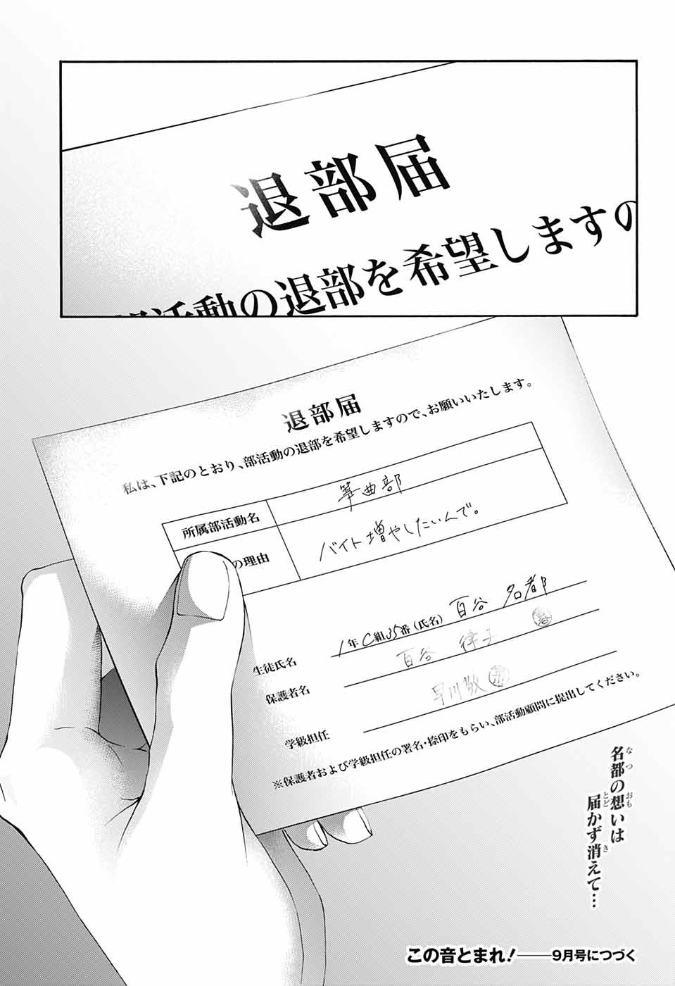 Kono Oto Tomare! - Chapter 81 - Page 31