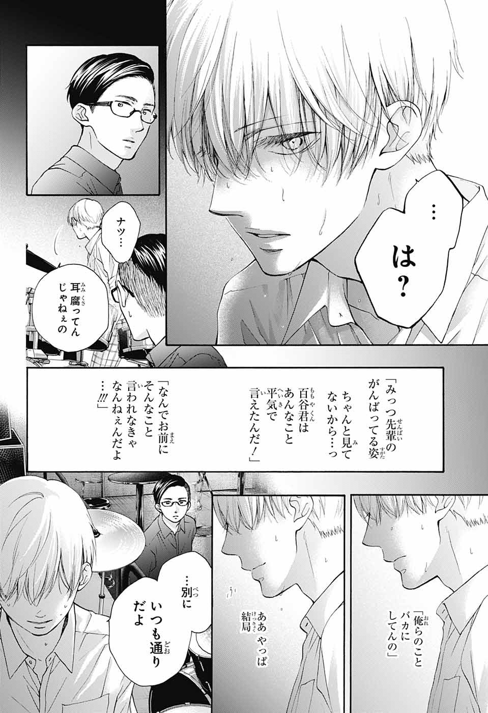 Kono Oto Tomare! - Chapter 81 - Page 4