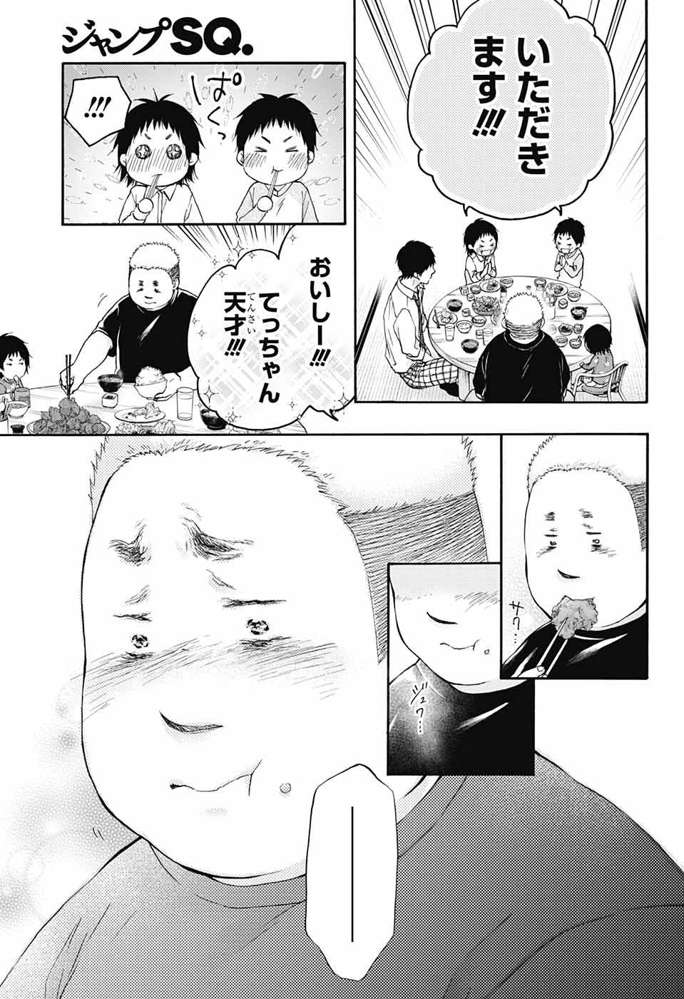 Kono Oto Tomare! - Chapter 81 - Page 9