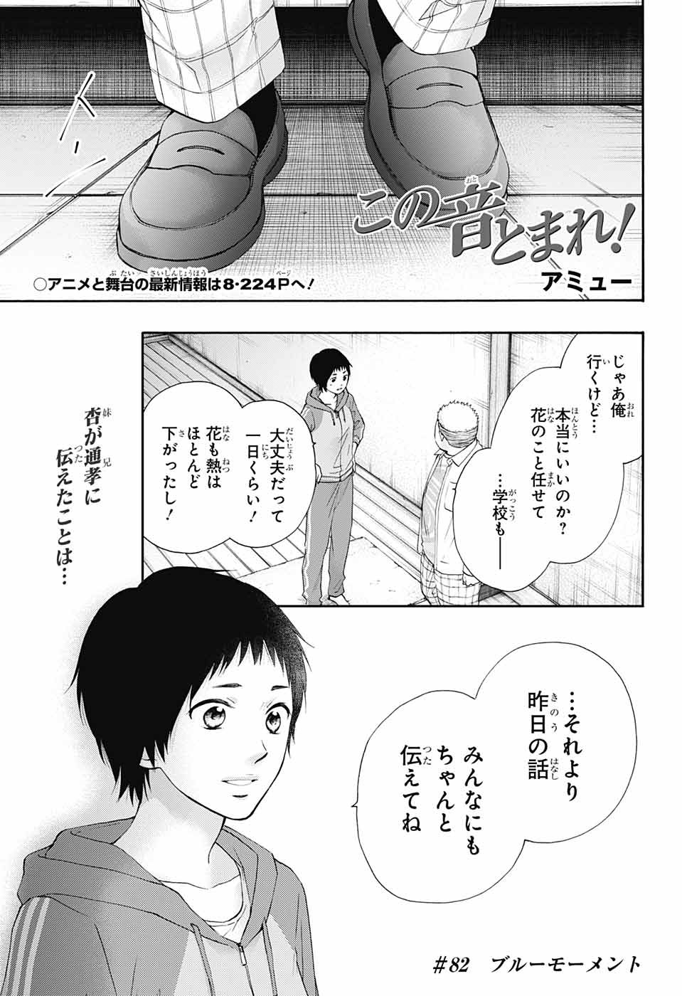 Kono Oto Tomare! - Chapter 82 - Page 1