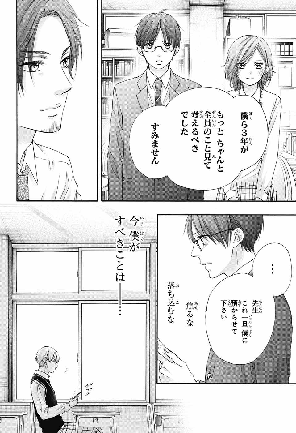 Kono Oto Tomare! - Chapter 82 - Page 10