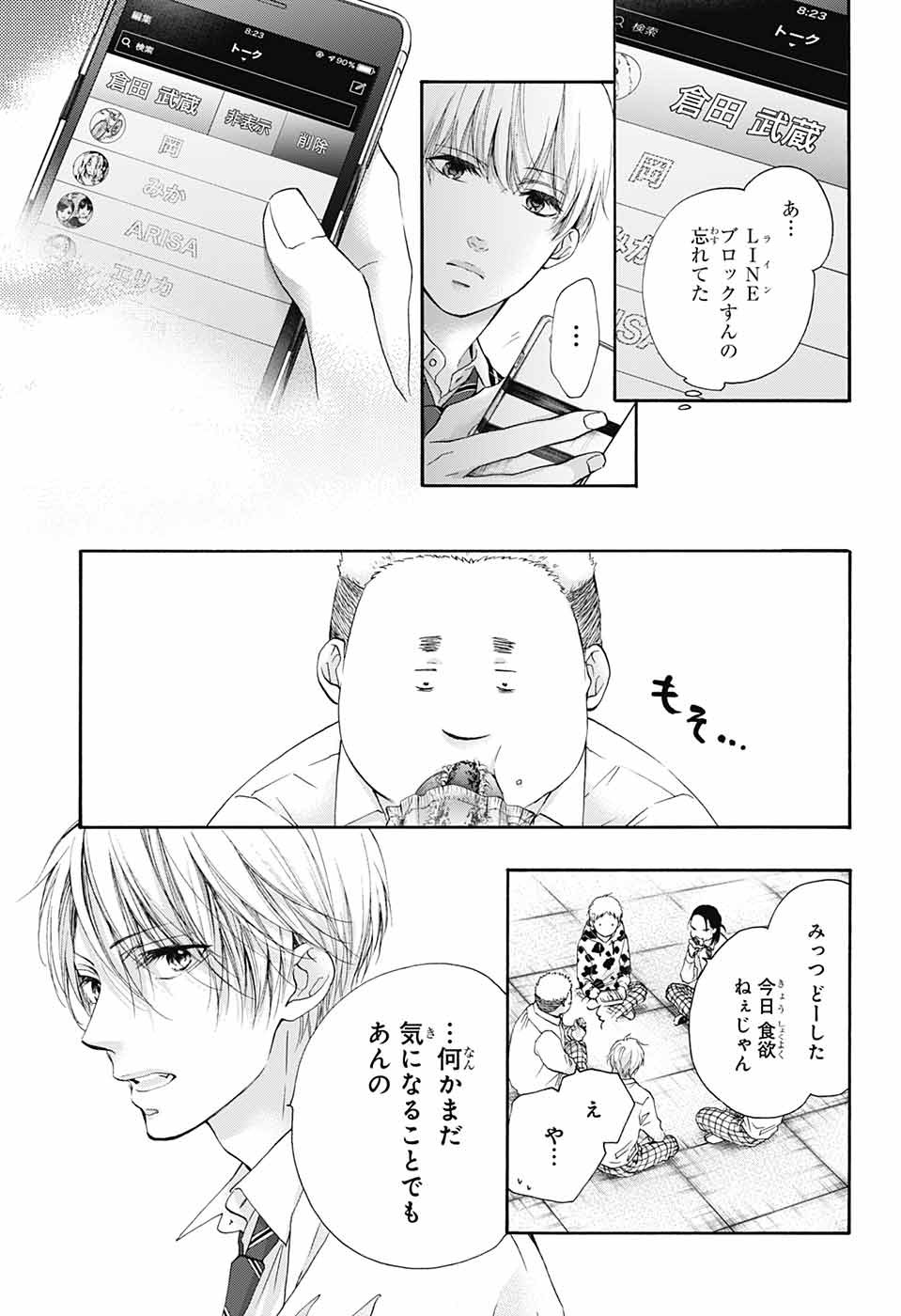 Kono Oto Tomare! - Chapter 82 - Page 11