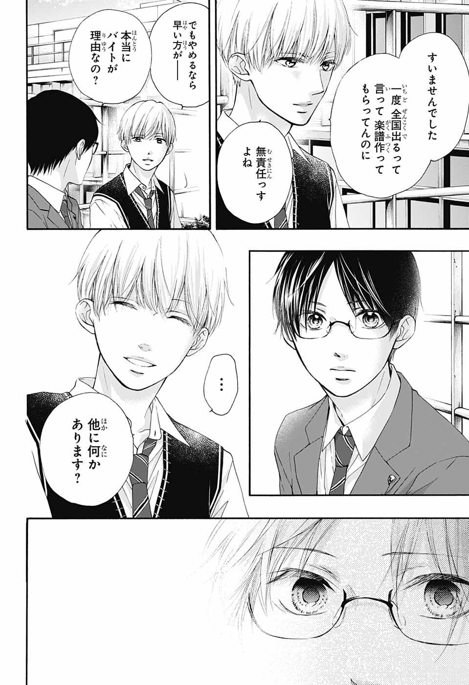 Kono Oto Tomare! - Chapter 82 - Page 14