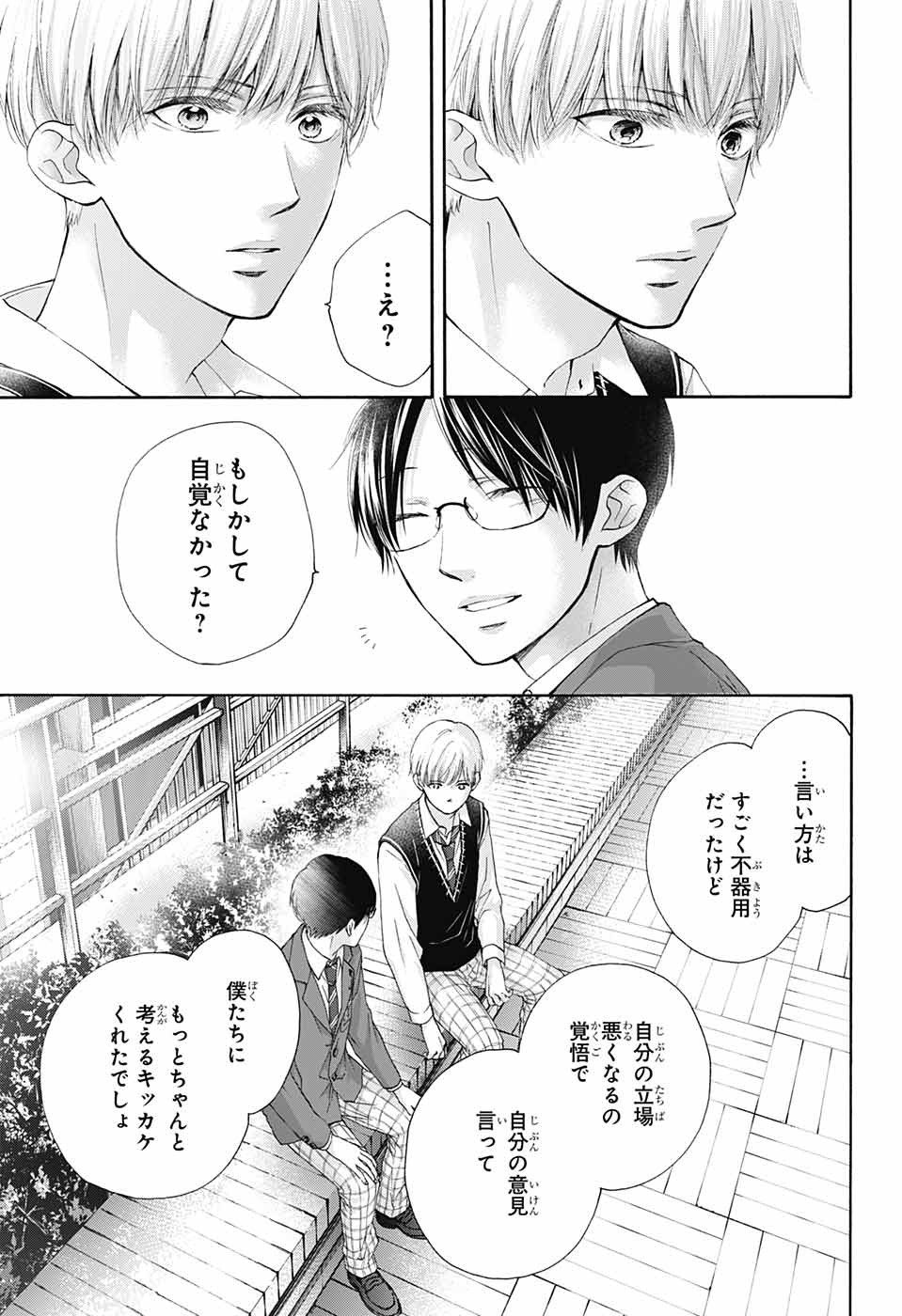 Kono Oto Tomare! - Chapter 82 - Page 17