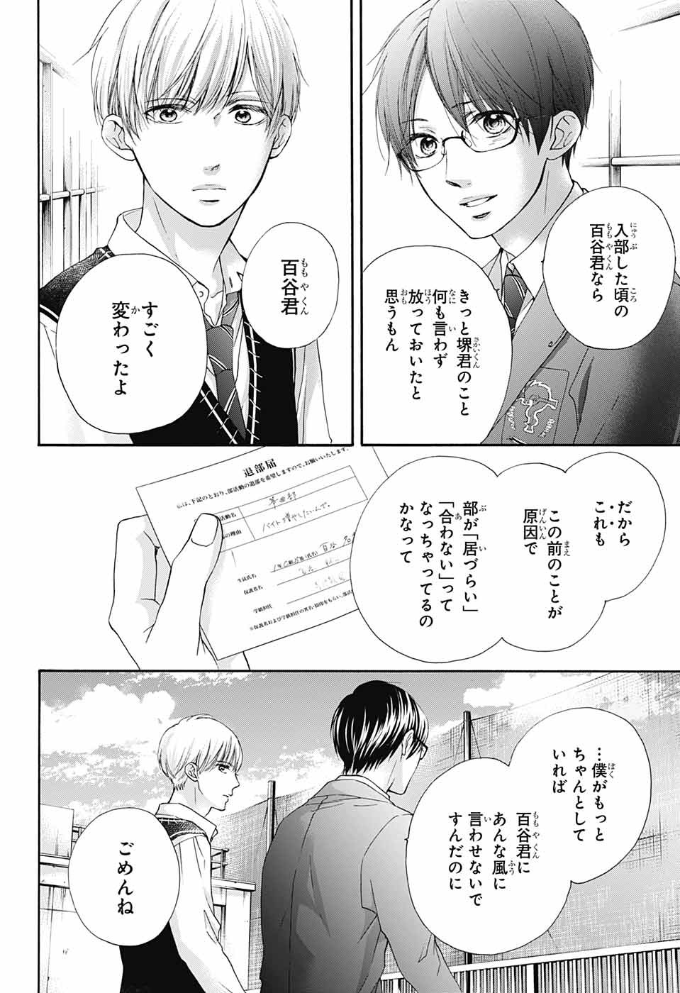 Kono Oto Tomare! - Chapter 82 - Page 18