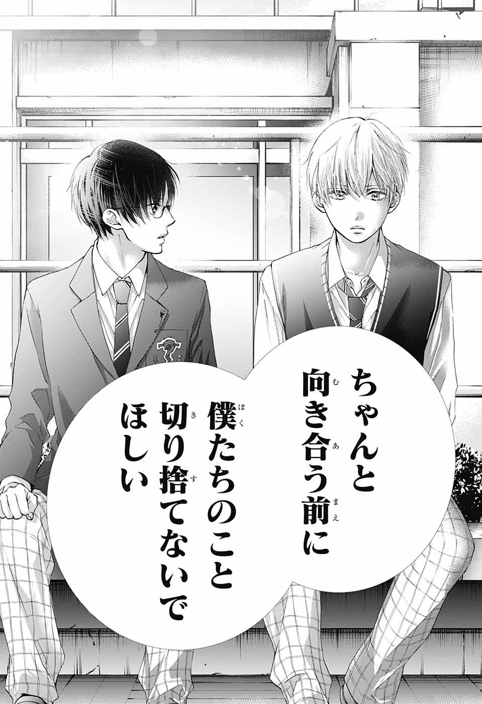 Kono Oto Tomare! - Chapter 82 - Page 20