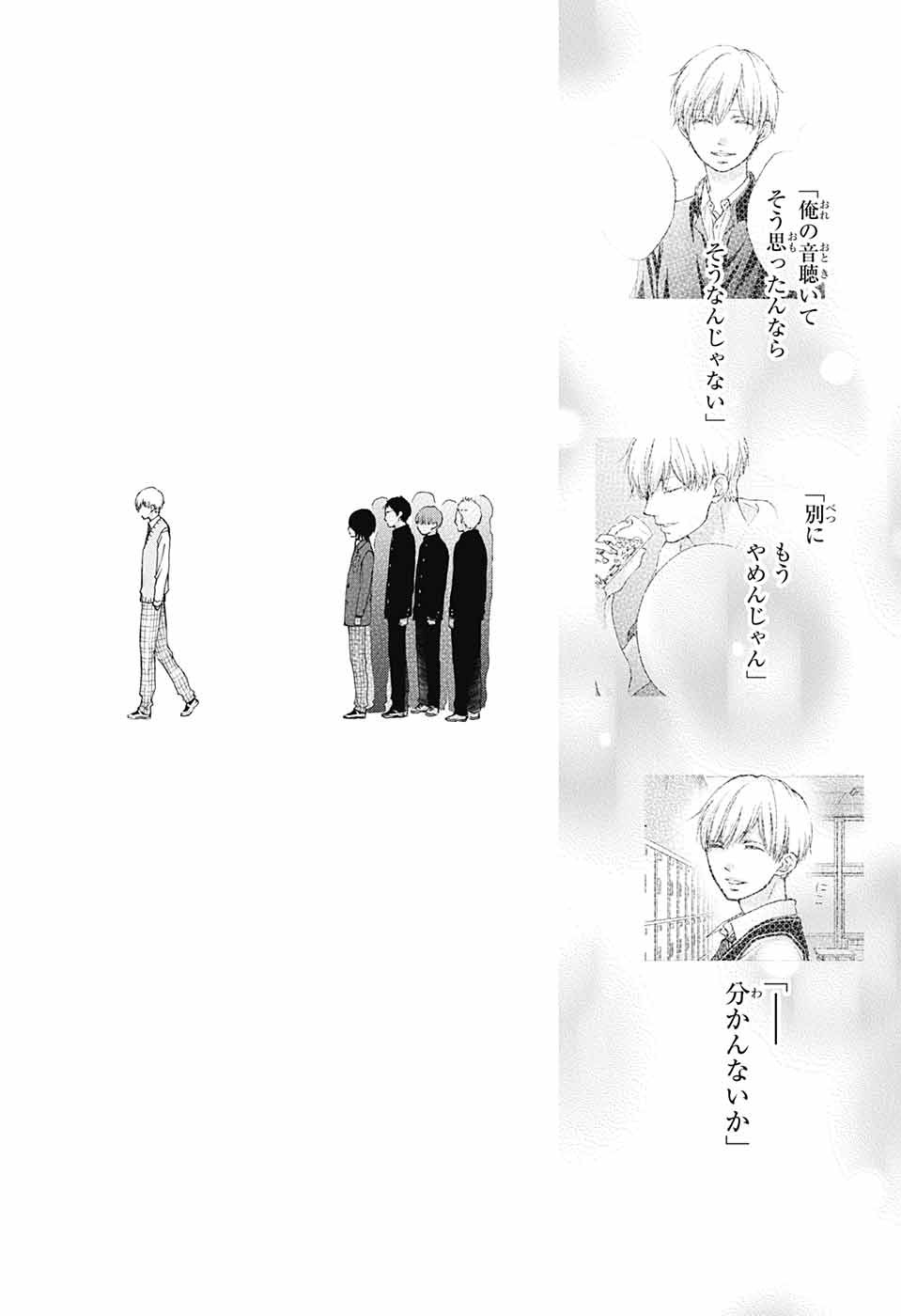 Kono Oto Tomare! - Chapter 82 - Page 22