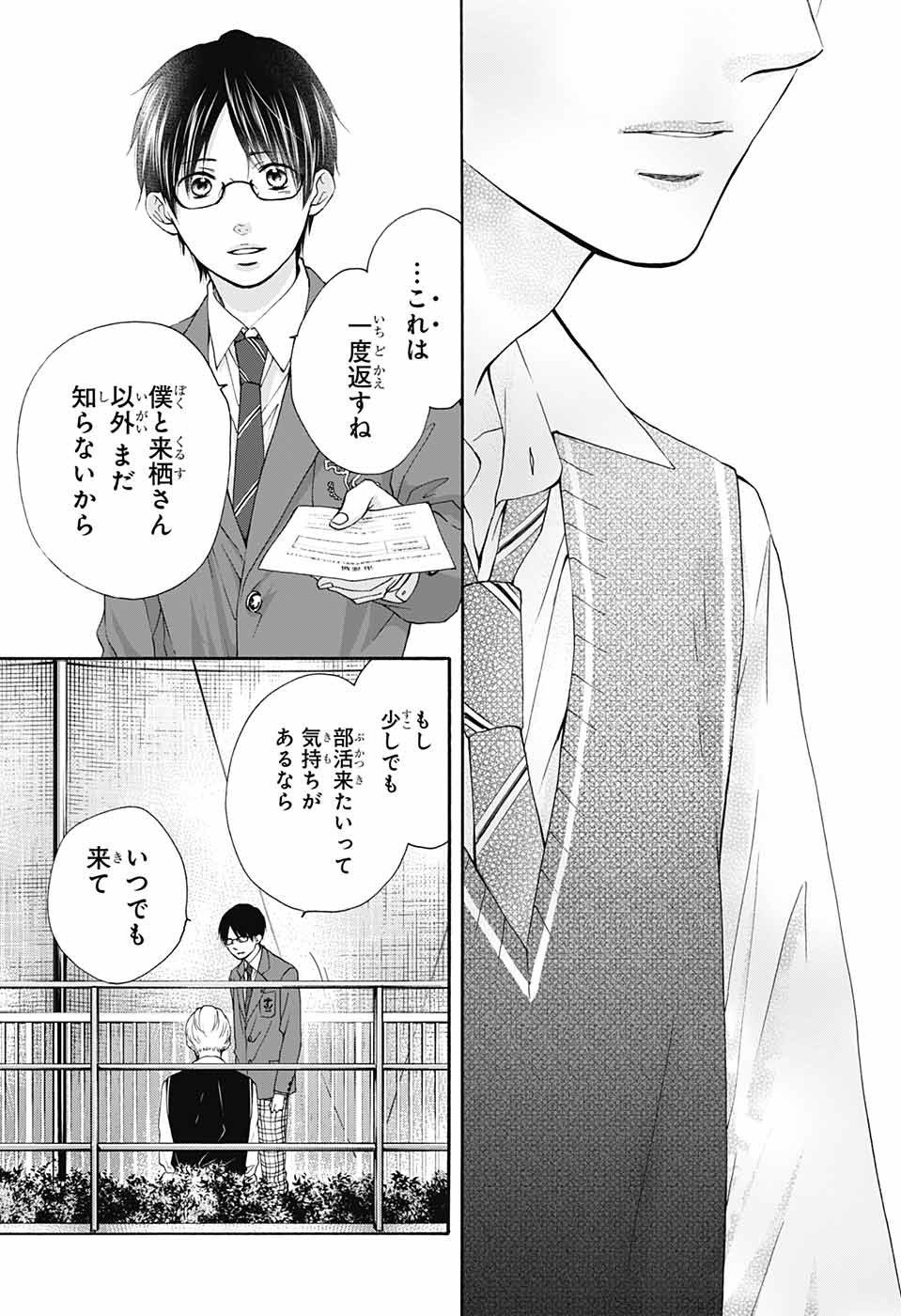 Kono Oto Tomare! - Chapter 82 - Page 23