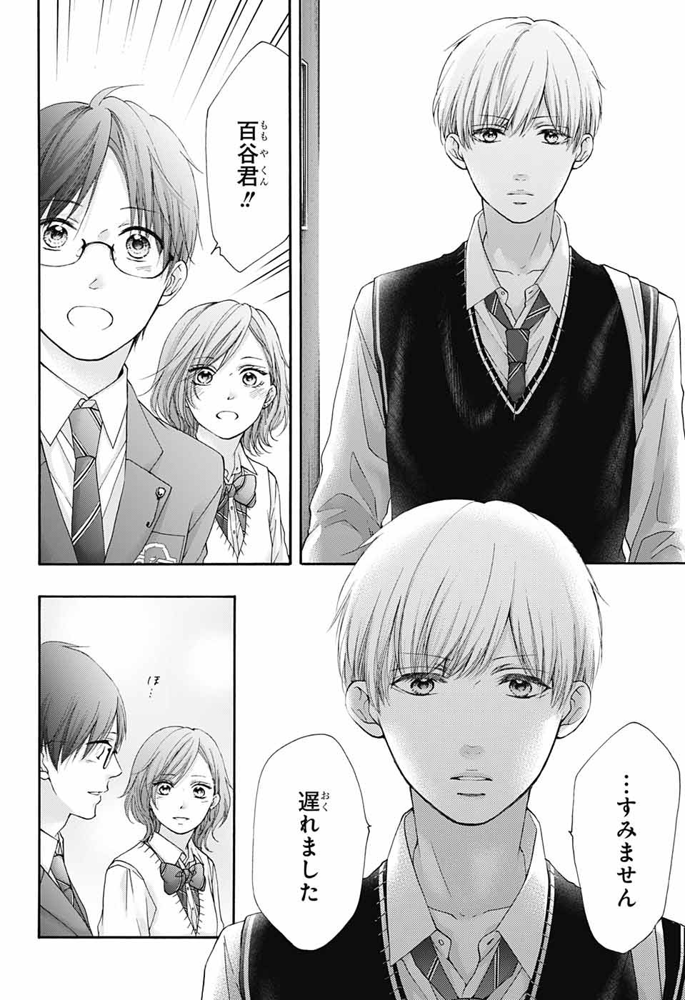 Kono Oto Tomare! - Chapter 82 - Page 26