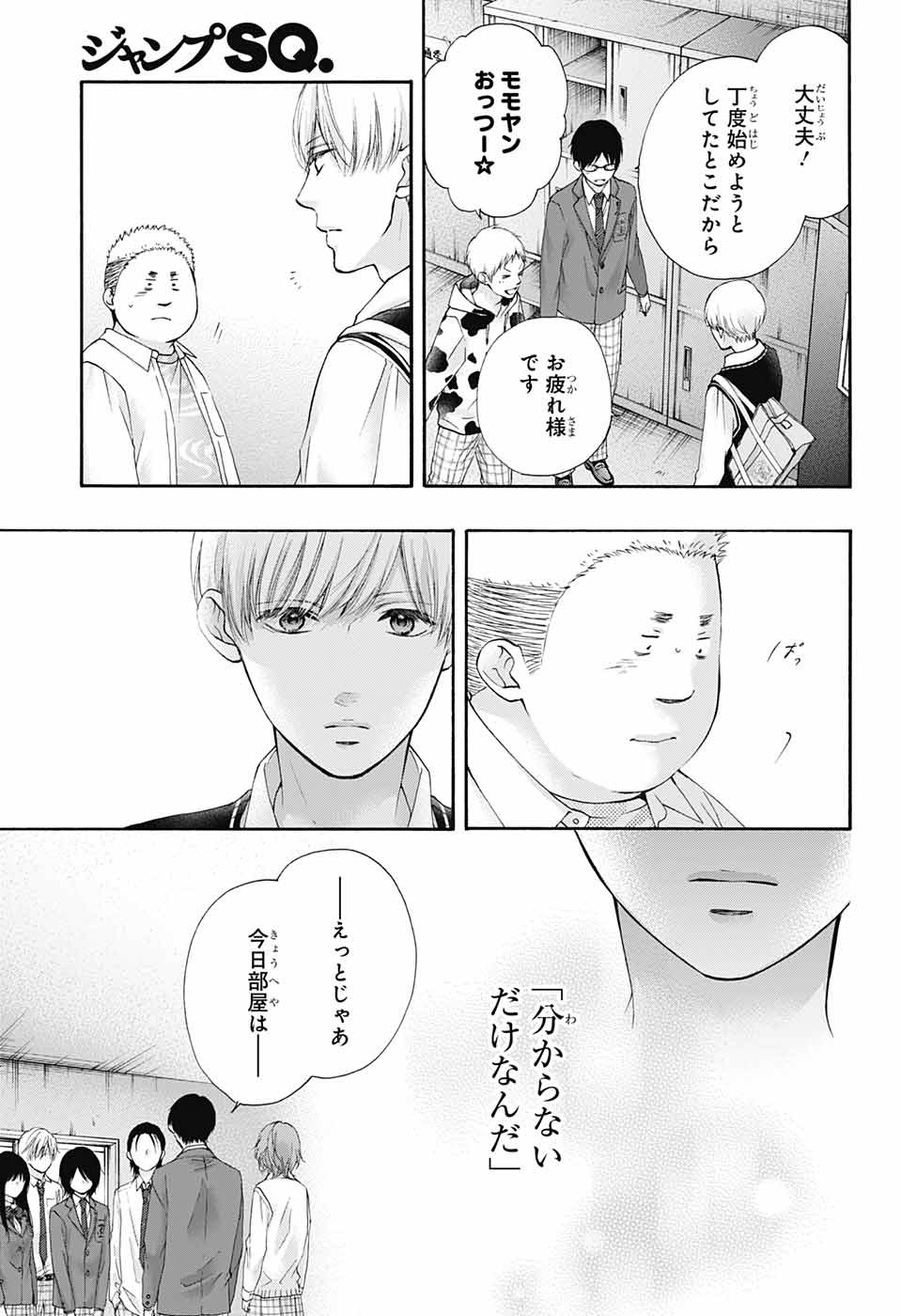 Kono Oto Tomare! - Chapter 82 - Page 27