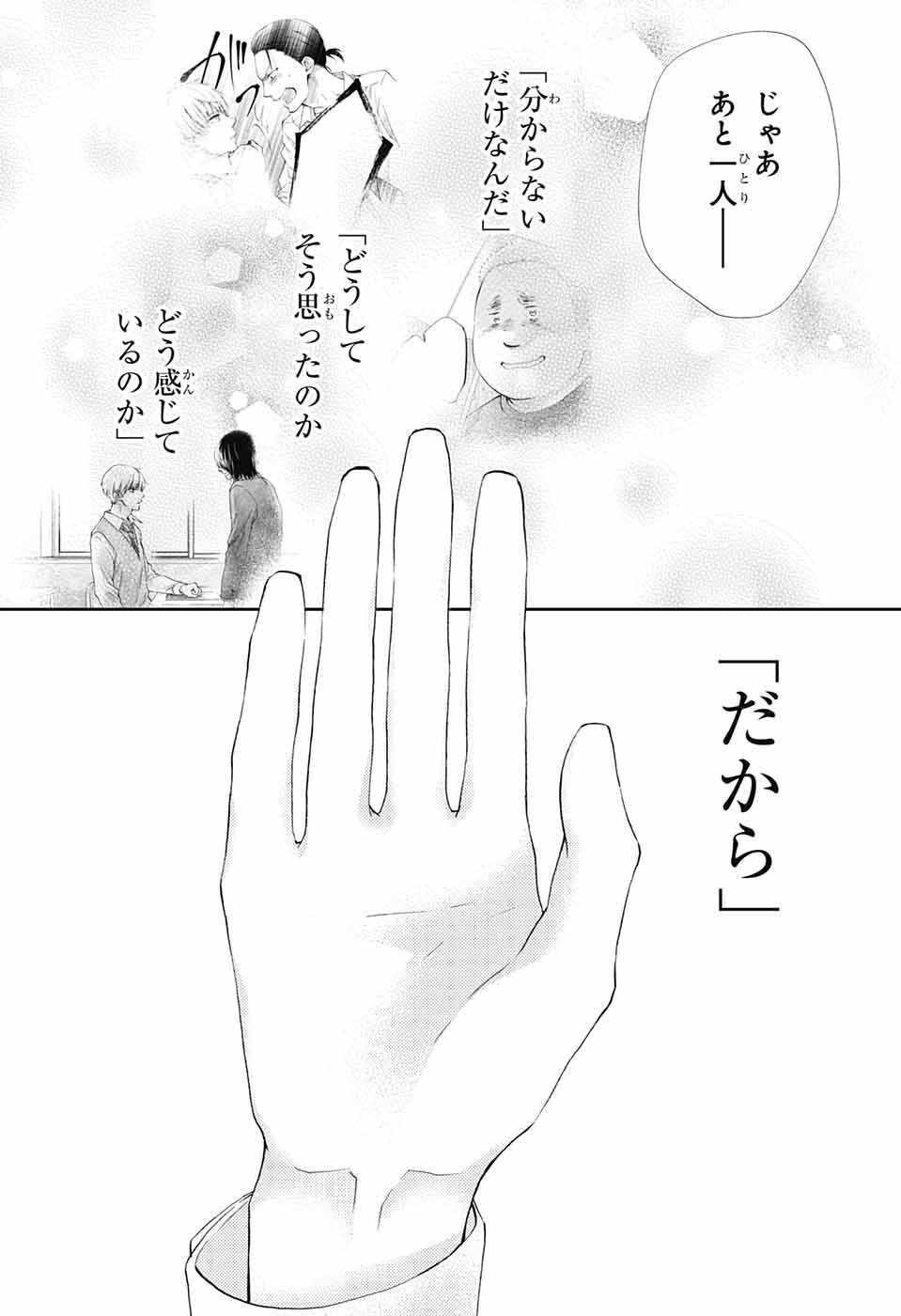 Kono Oto Tomare! - Chapter 82 - Page 29