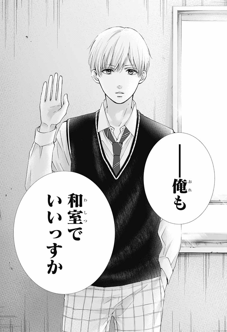 Kono Oto Tomare! - Chapter 82 - Page 30