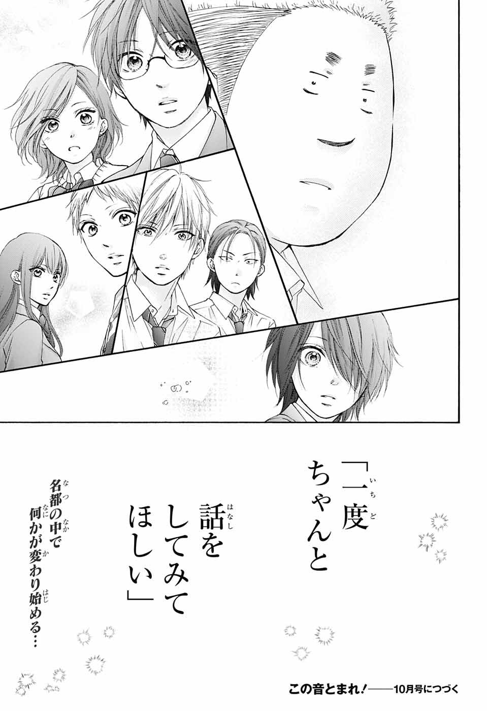 Kono Oto Tomare! - Chapter 82 - Page 31