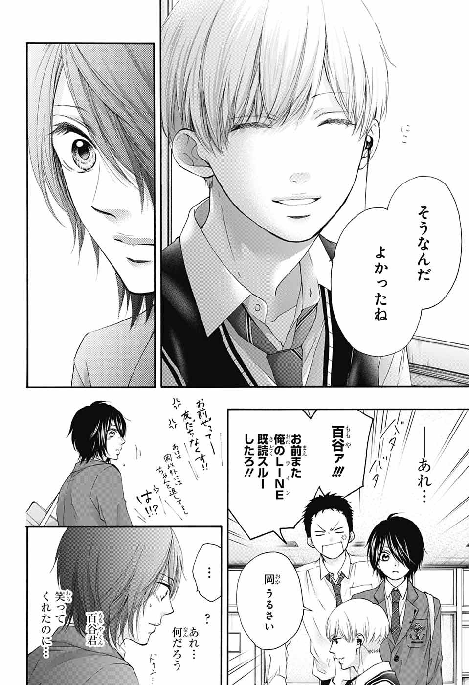 Kono Oto Tomare! - Chapter 82 - Page 4