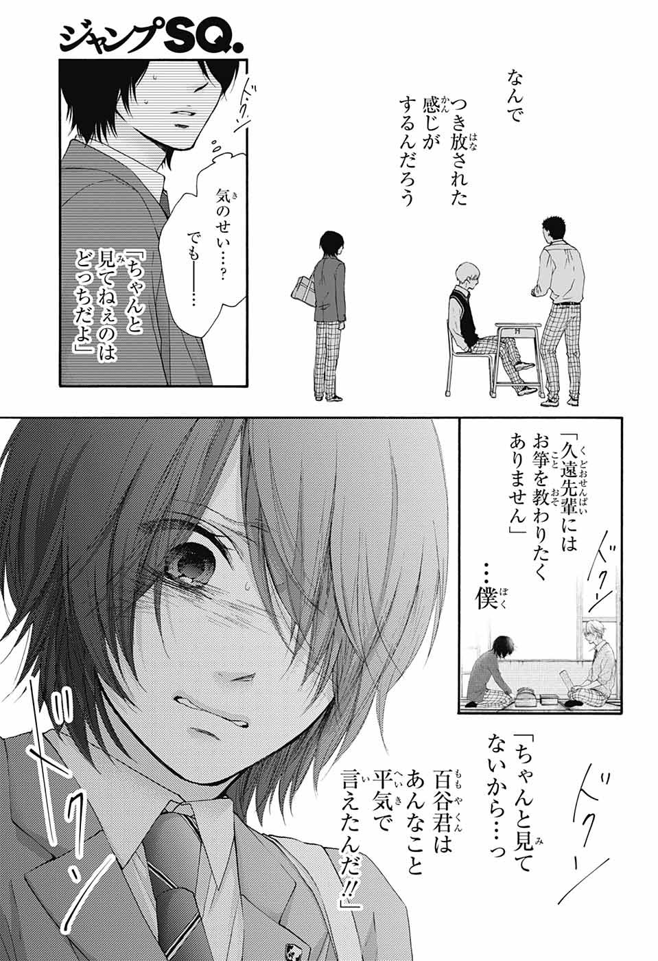 Kono Oto Tomare! - Chapter 82 - Page 5