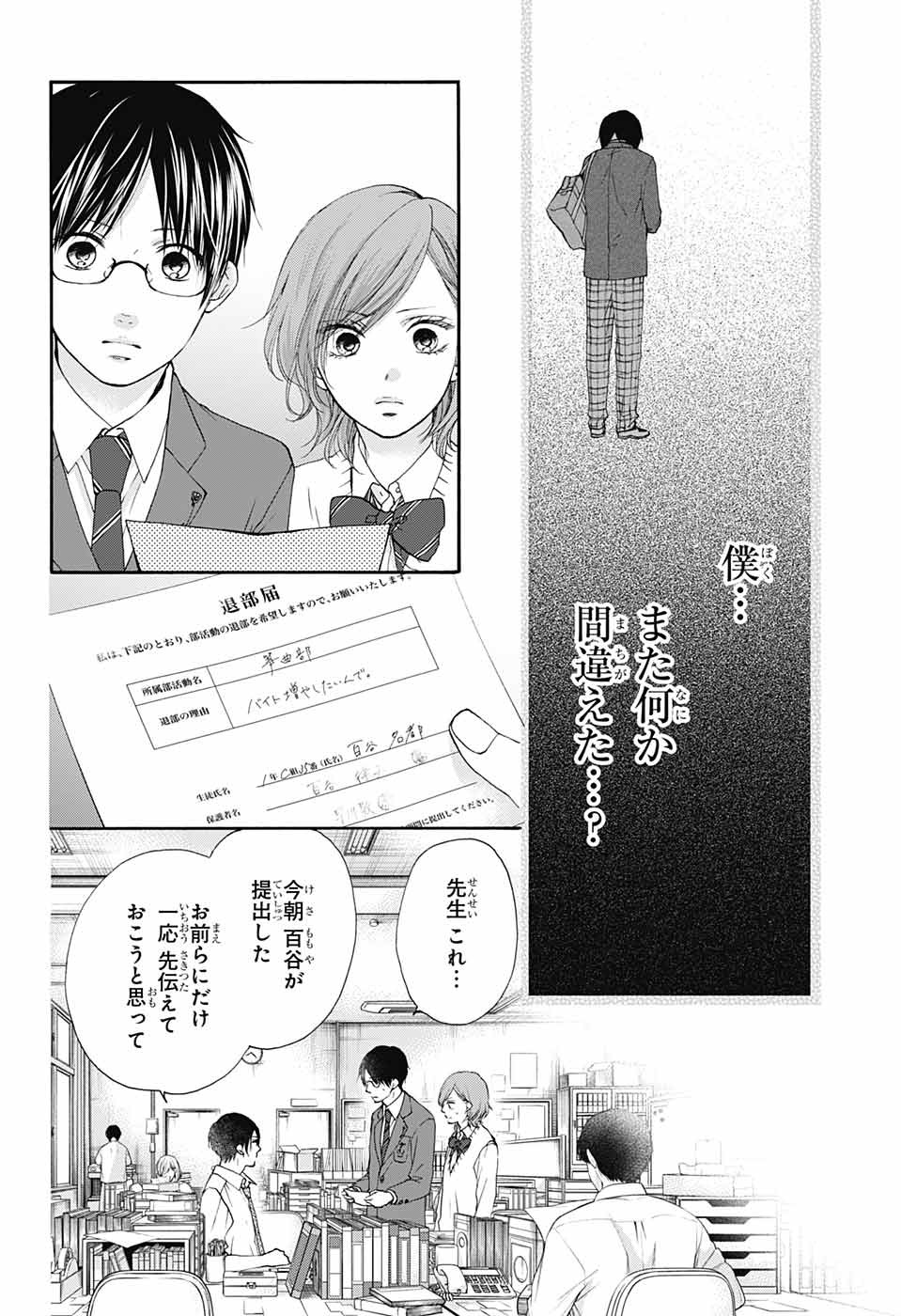 Kono Oto Tomare! - Chapter 82 - Page 6