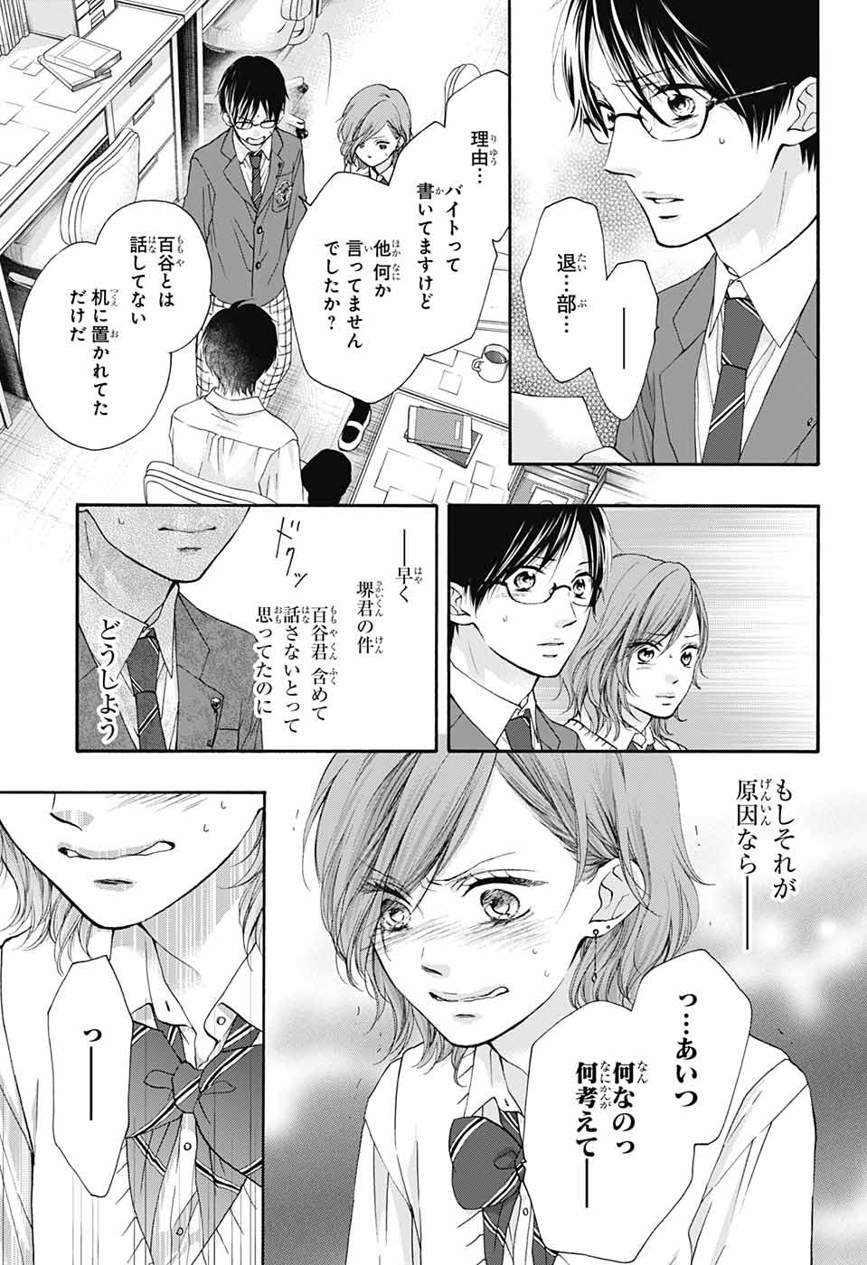 Kono Oto Tomare! - Chapter 82 - Page 7