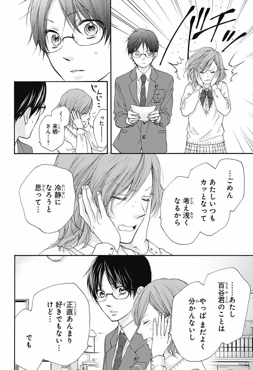 Kono Oto Tomare! - Chapter 82 - Page 8