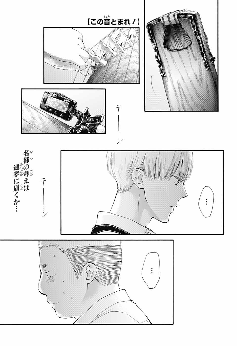 Kono Oto Tomare! - Chapter 83 - Page 1