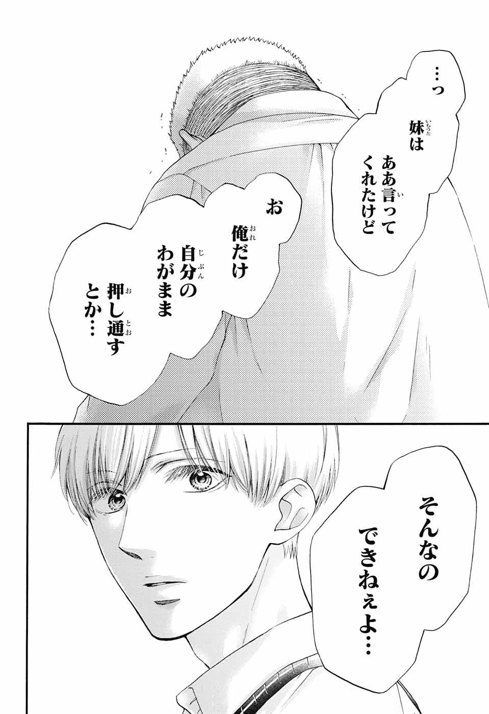 Kono Oto Tomare! - Chapter 83 - Page 10