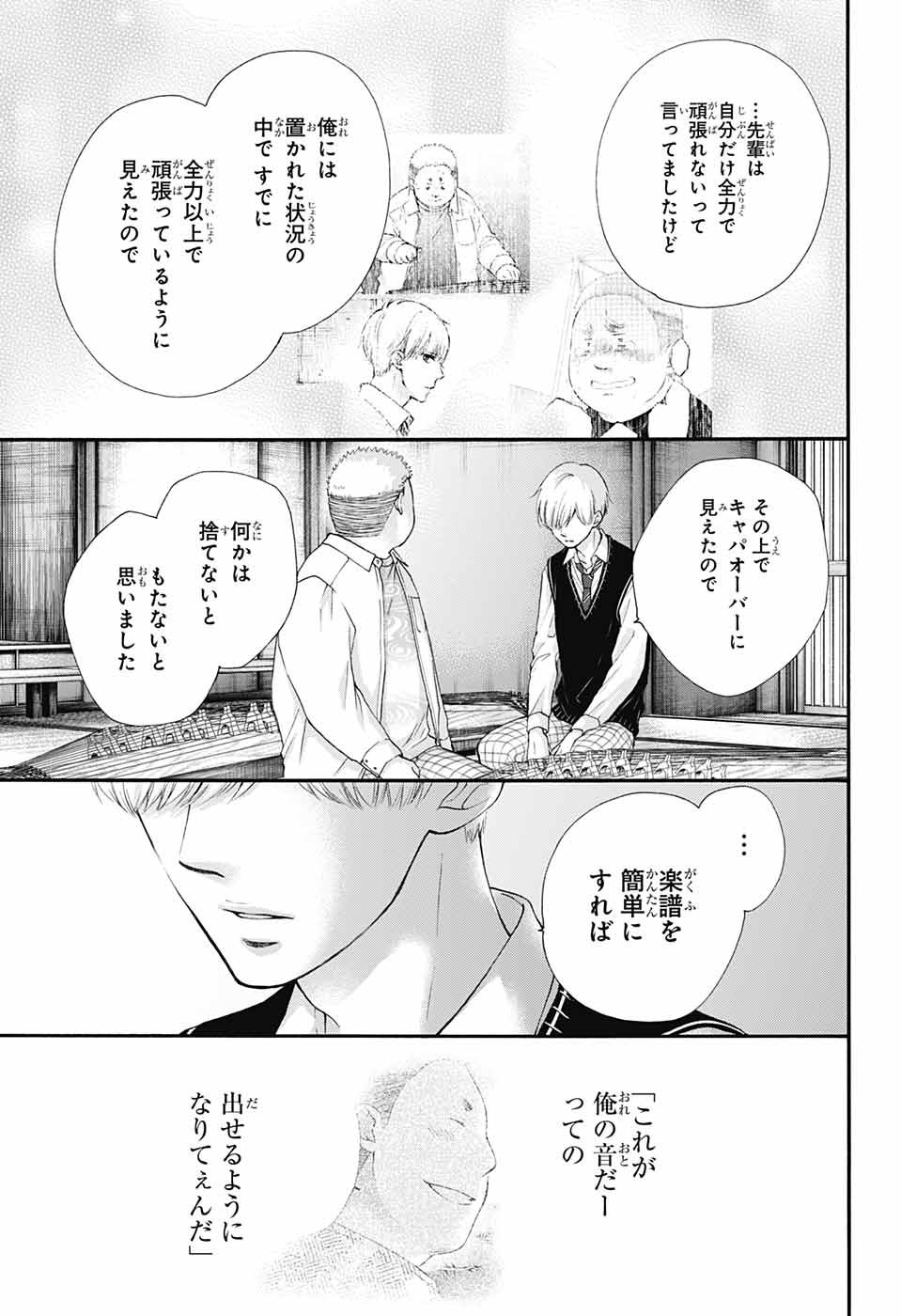 Kono Oto Tomare! - Chapter 83 - Page 13