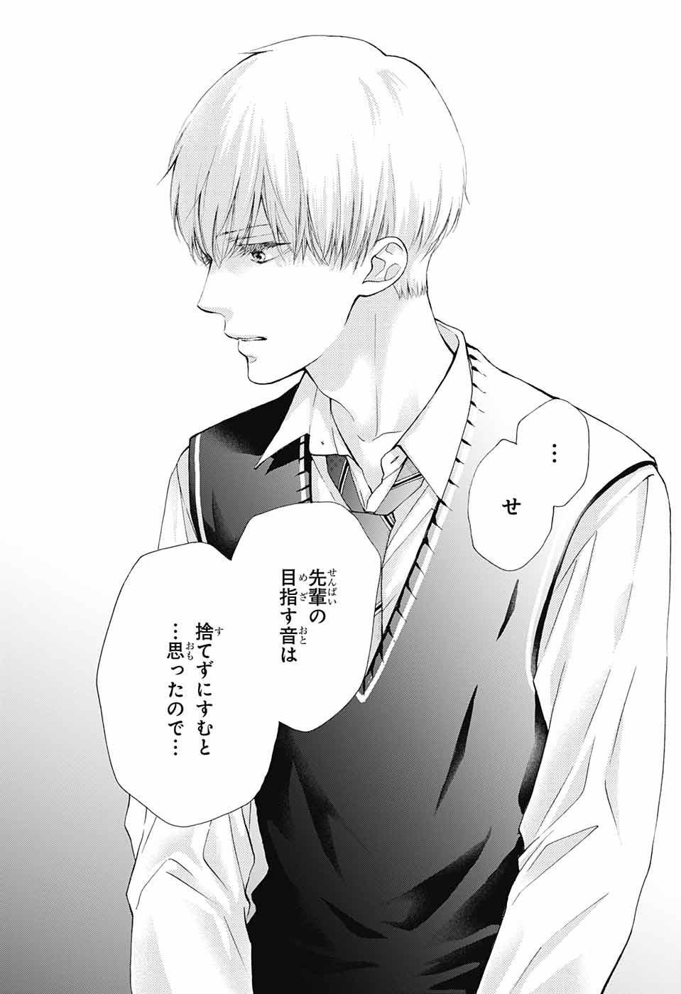 Kono Oto Tomare! - Chapter 83 - Page 14