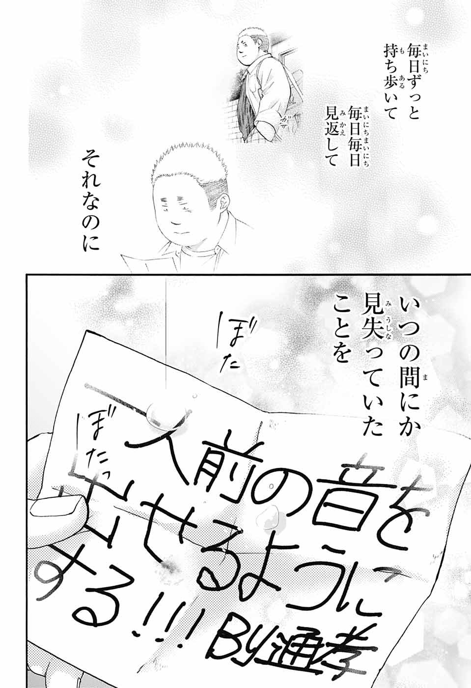 Kono Oto Tomare! - Chapter 83 - Page 18