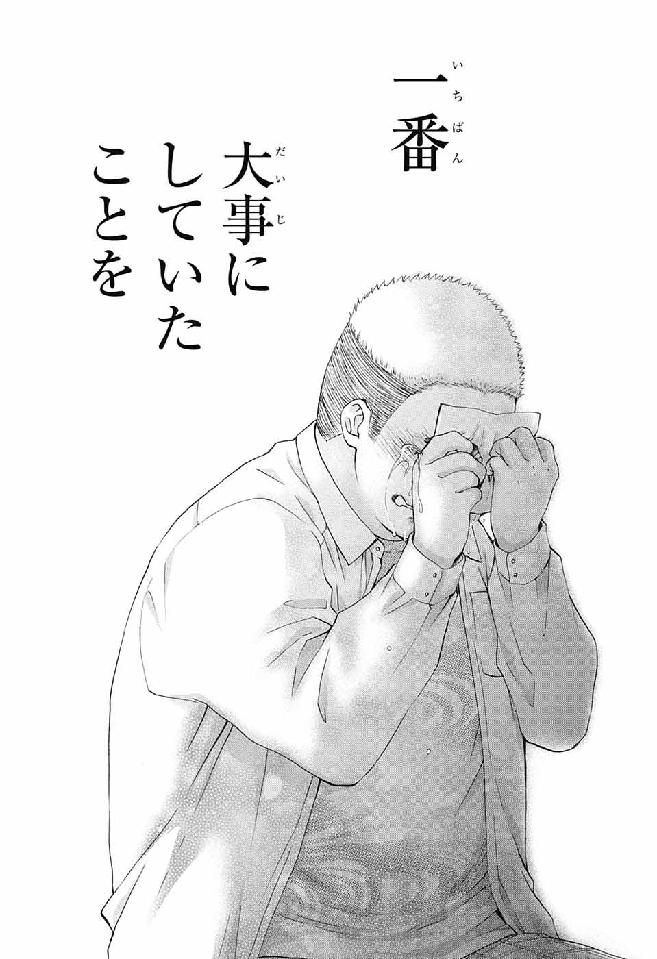 Kono Oto Tomare! - Chapter 83 - Page 19