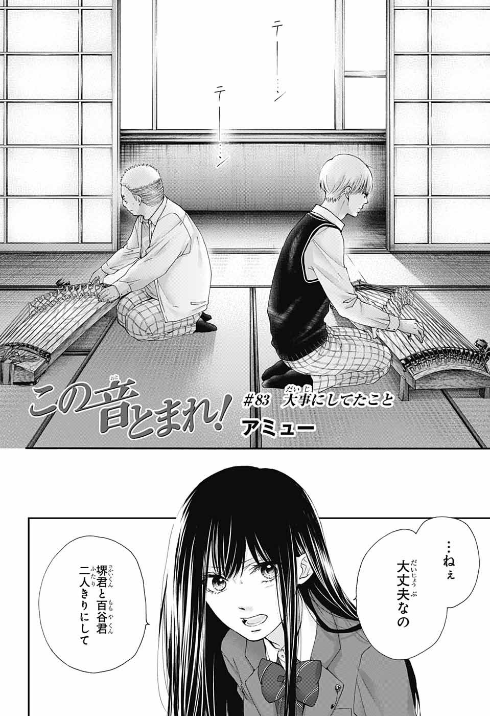 Kono Oto Tomare! - Chapter 83 - Page 2