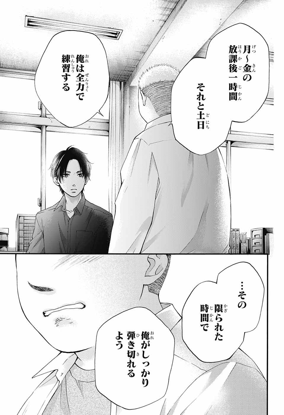 Kono Oto Tomare! - Chapter 83 - Page 25