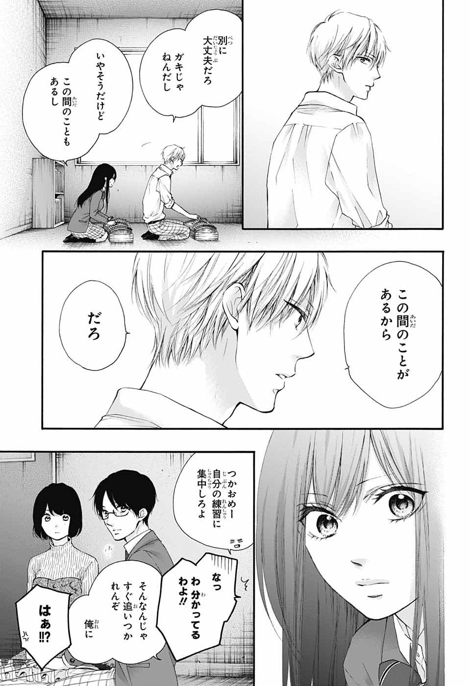 Kono Oto Tomare! - Chapter 83 - Page 3