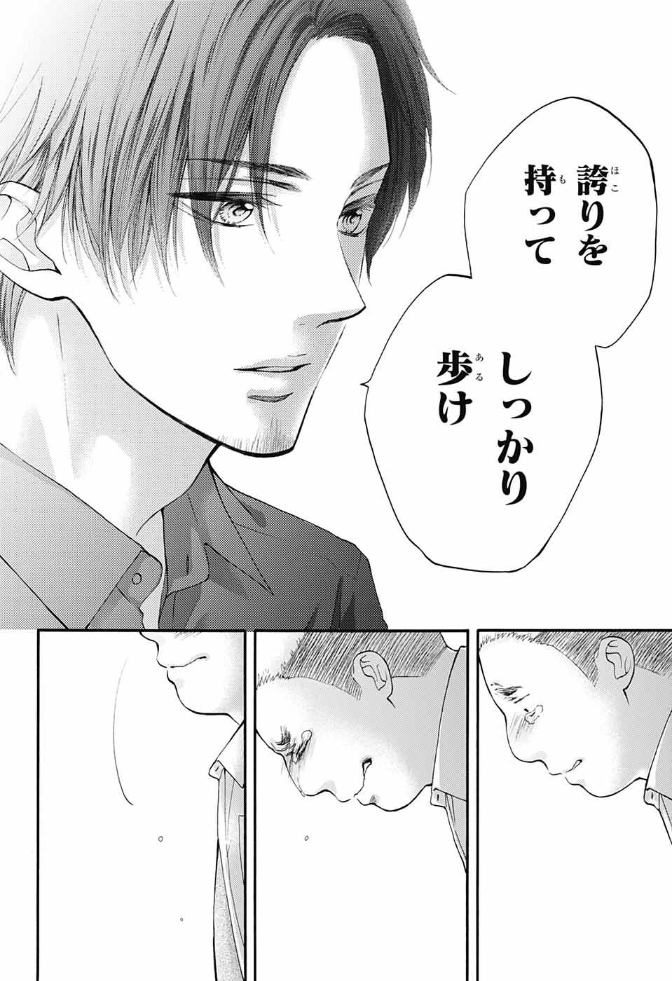 Kono Oto Tomare! - Chapter 83 - Page 30