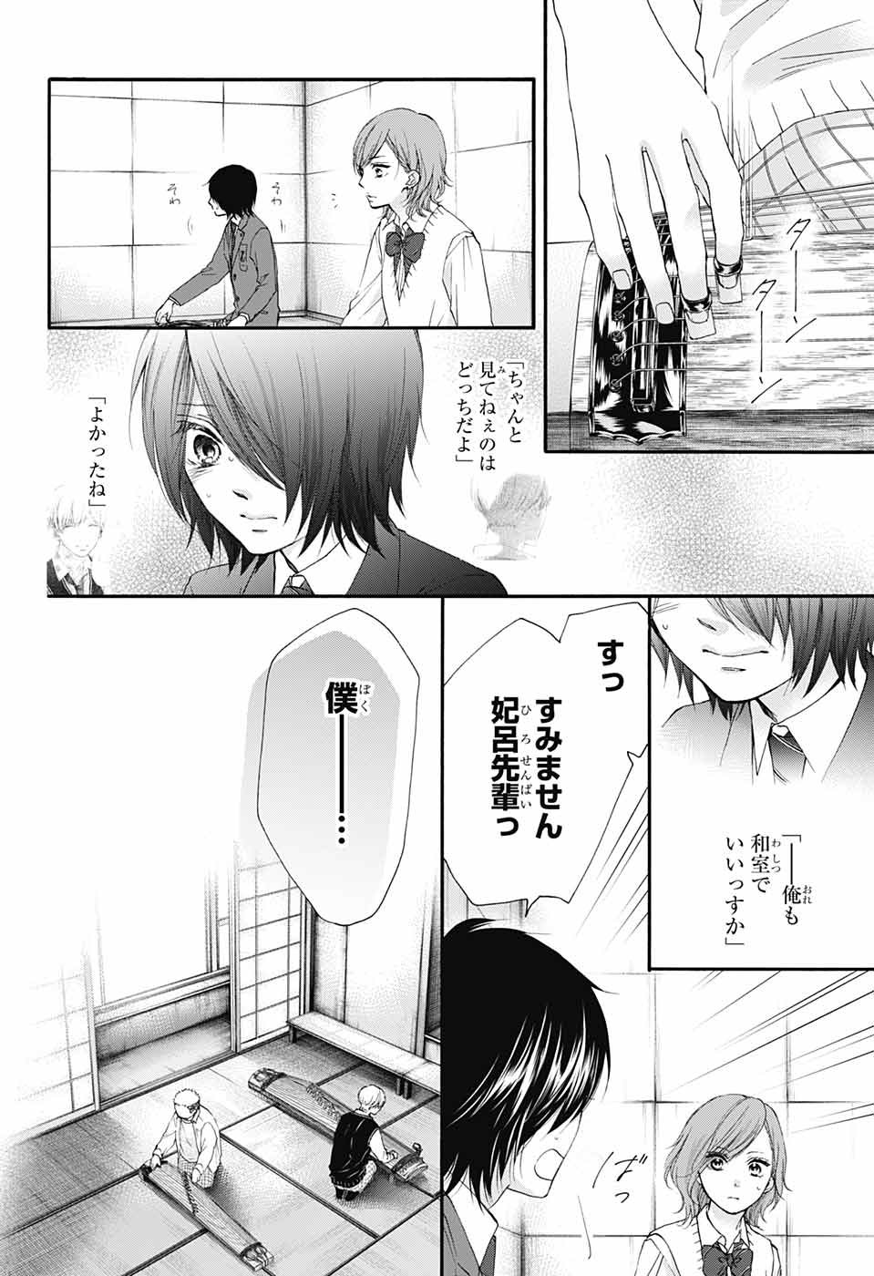 Kono Oto Tomare! - Chapter 83 - Page 4