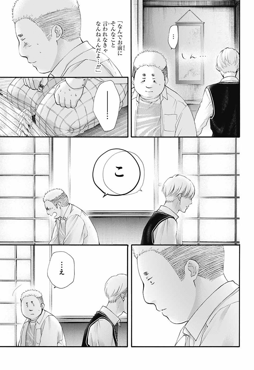 Kono Oto Tomare! - Chapter 83 - Page 5