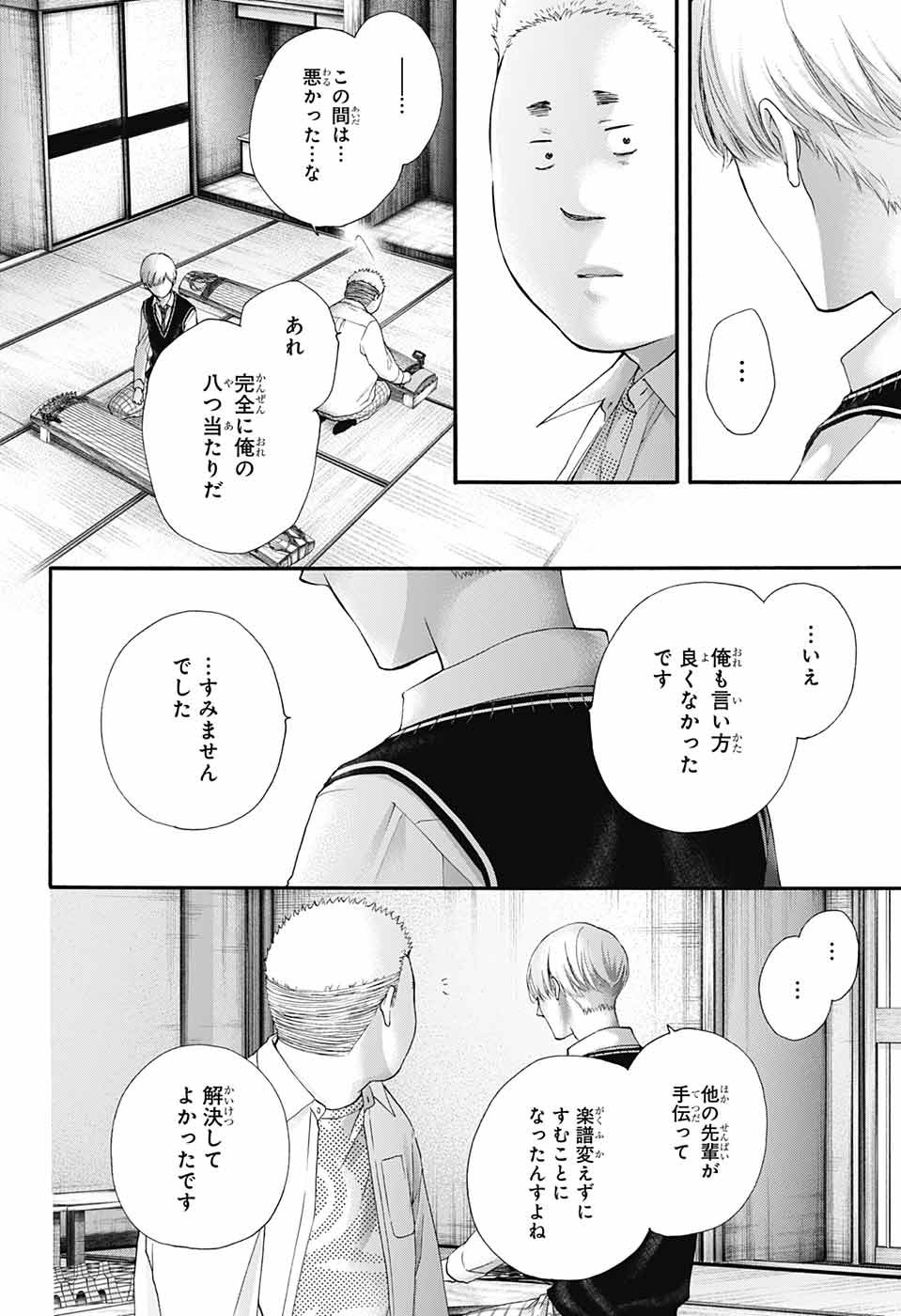 Kono Oto Tomare! - Chapter 83 - Page 6