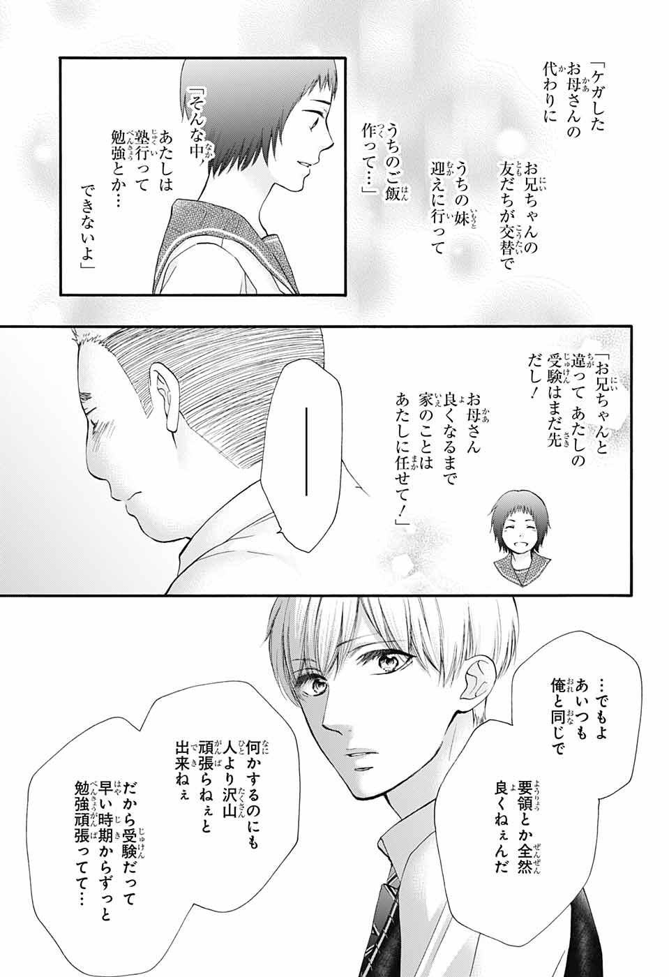 Kono Oto Tomare! - Chapter 83 - Page 9