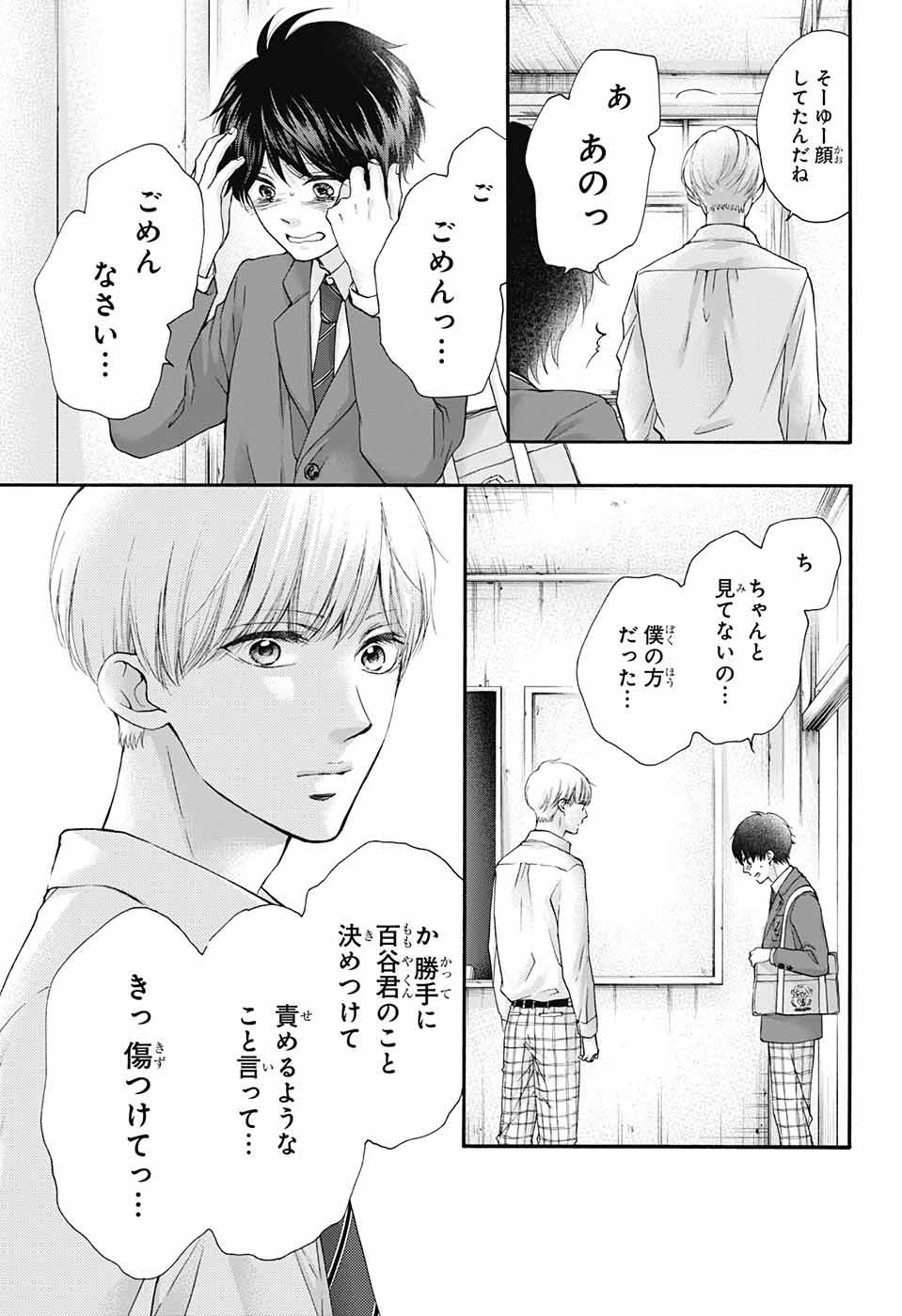 Kono Oto Tomare! - Chapter 84 - Page 10