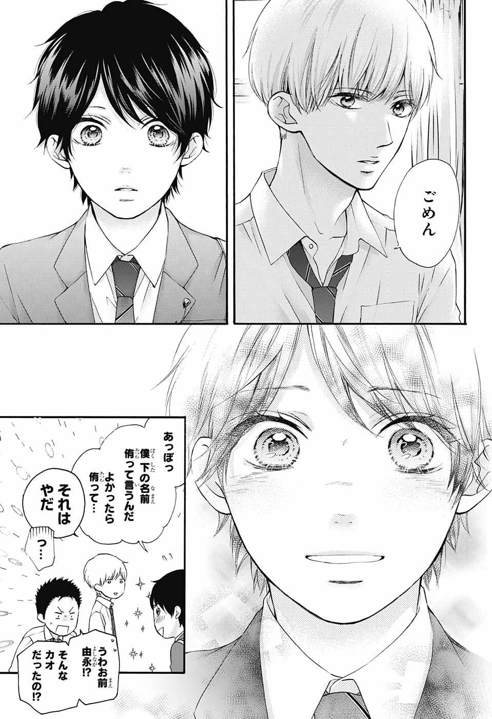 Kono Oto Tomare! - Chapter 84 - Page 12